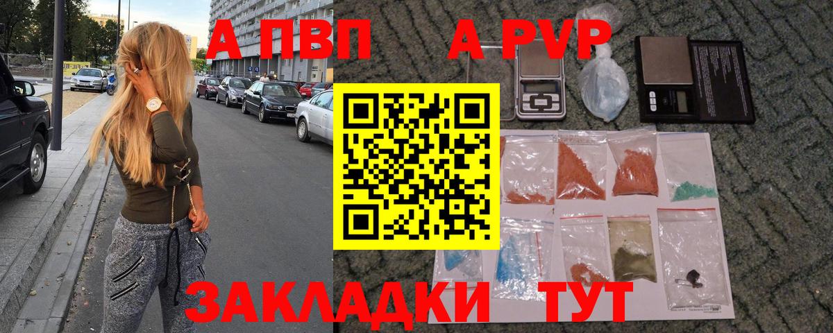 Альфа ПВП Crystall  A-PVP СК  Вход с VPN  Новошахтинск 