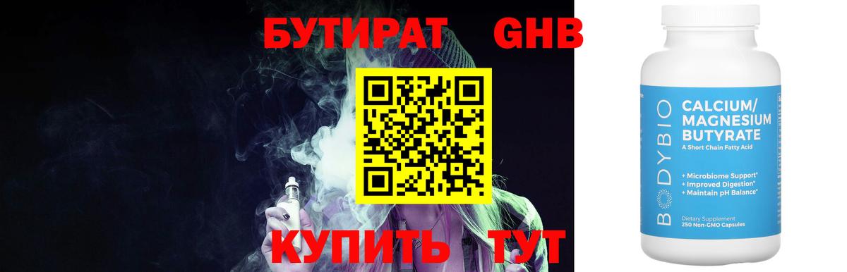 Новошахтинск  Бутират бутандиол  Вход с VPN 