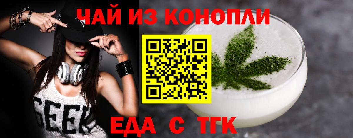 Новошахтинск  Печенье с ТГК конопля  Вход с VPN 