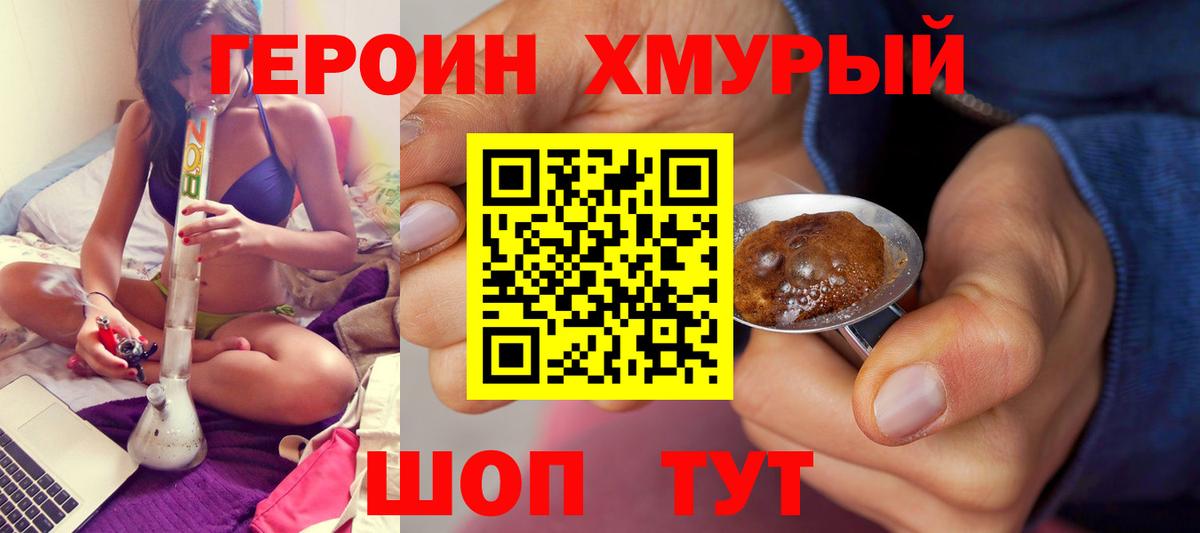 Героин VHQ  Вход с VPN  Героин  Новошахтинск 