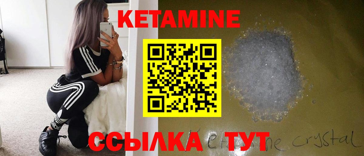 Кетамин VHQ Новошахтинск