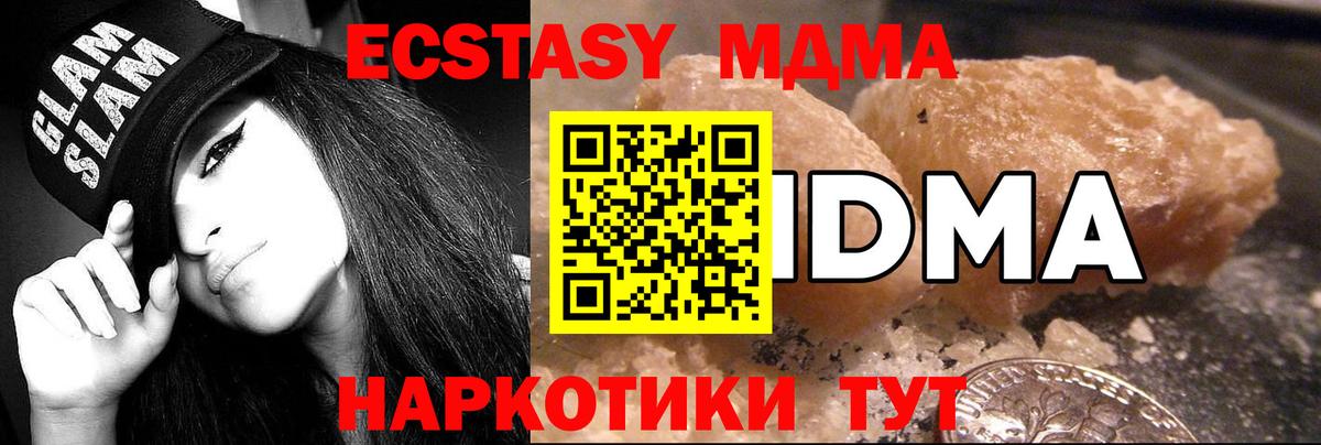 МДМА молли  Вход с VPN  Новошахтинск  MDMA  МДМА Molly 