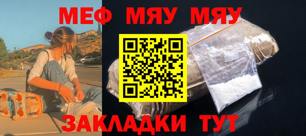 Мефедрон  МЯУ-МЯУ 4 MMC  наркошоп  Вход с VPN  Новошахтинск  Мефедрон mephedrone 