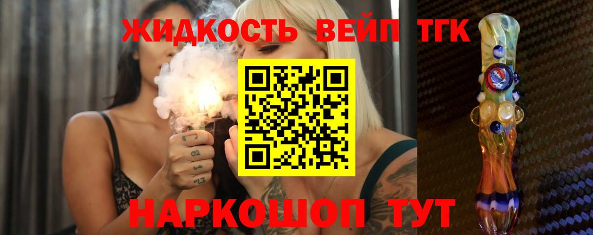 ТГК жижа Новошахтинск